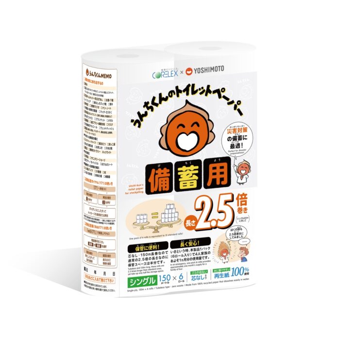 コアレックス信栄×吉本興業がコラボ「うんちくんのトイレットペーパー備蓄用」3月1日発売！災害時の備蓄に最適！のメイン画像
