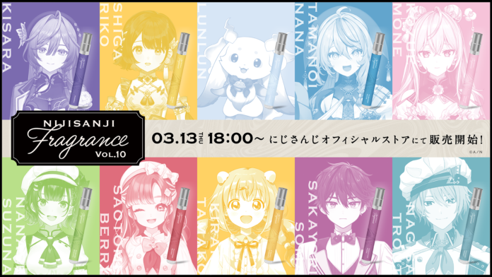 「にじさんじフレグランス」vol.10が2025年3月13日(木)18時より販売決定！のメイン画像