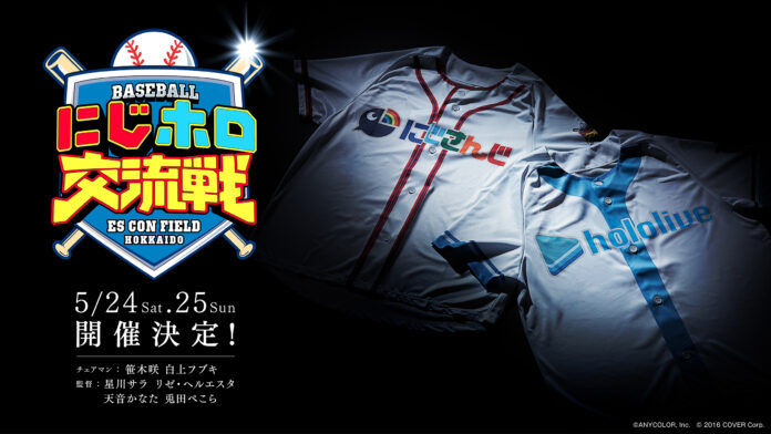 VTuber界をさらに盛り上げ、可能性を広げるため、にじさんじとホロライブがタッグを組んで新たなエンターテインメントの景色を描く『にじホロ交流戦2025』5/24(土)・25(日)開催決定のお知らせのメイン画像