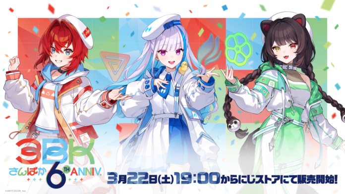 にじさんじから「さんばか 6th Anniversary」グッズの販売が決定！2025年3月22日(土)19時から販売開始！のメイン画像