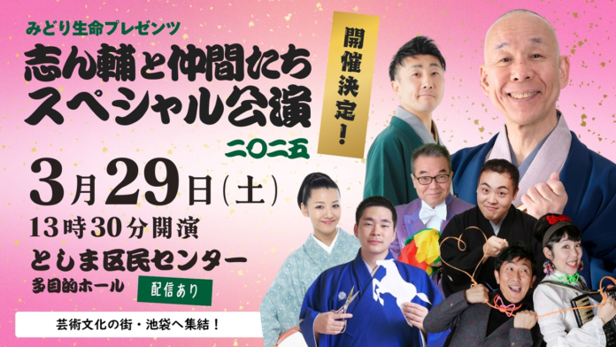 池袋で開催決定！ 春の演芸会へようこそ！ 「志ん輔と仲間たち」スペシャル公演2025～ザ・ファイナル～のメイン画像