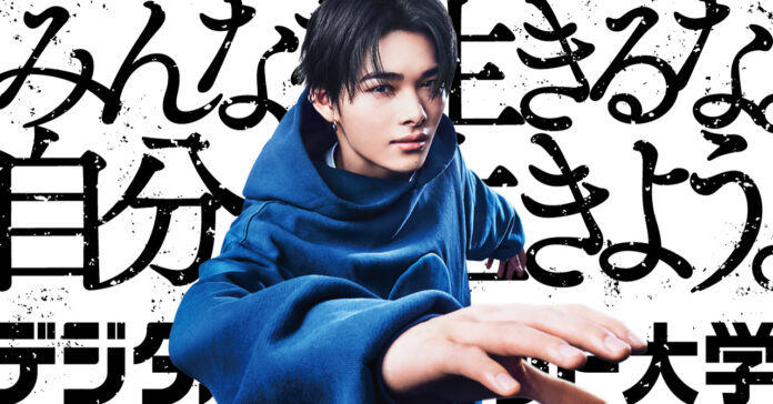 デジタルハリウッド大学［DHU］CMキャラクターにENHYPEN NI-KIさんを起用｜WebCMを3/13（木）0時公開のメイン画像