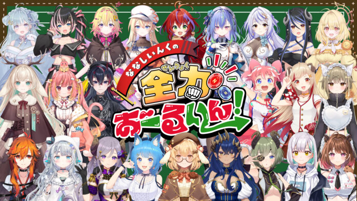 『ななしいんく』公式ニコニコチャンネル「ななしいんくの全力おーるいん！」が開設のメイン画像