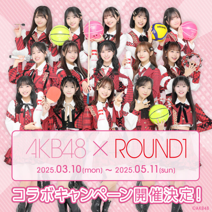 『AKB48』と『ROUND1』のコラボキャンペーンが開催！AKB48メンバーの撮り下ろしビジュアルを使用した新作グッズが登場！のメイン画像
