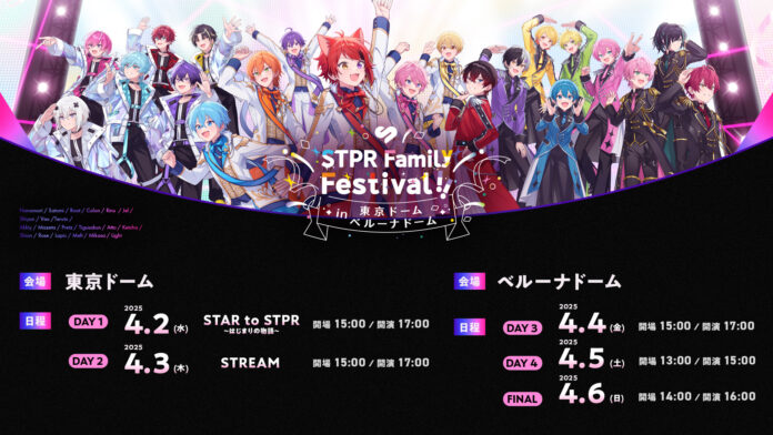 【STPR Family Festival!!】『2日間・3日間通しチケット』『ファミリー席』完売を記念し、『一般指定席』を3/2(日)22:30より先着販売スタート！のメイン画像