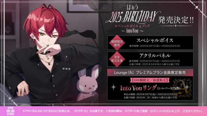 ばぁう(Knight A - 騎士A -)、自身初のバースデーグッズを発売！“歌い手界夜の帝王”ならではのスペシャルボイスが期間限定で登場！のメイン画像