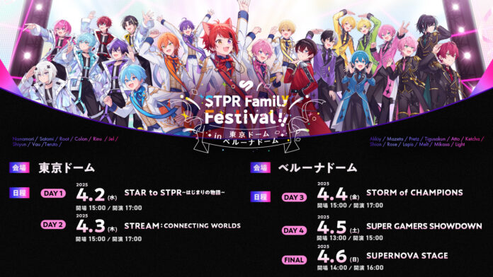 STPRのクリエイターが大集結する【STPR Family Festival!!】『一般指定席』の最終先着受付を3/9(日)22:30にスタート！のメイン画像