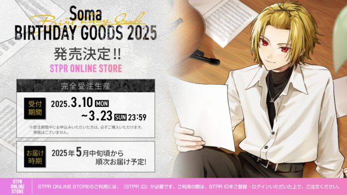 3/10 そうま、バースデーグッズ受注販売開始！さらに初のフルアルバム『Flash Back』収録の一途な想いを綴るラブソングMV公開のメイン画像