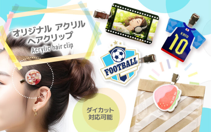 推し活にもおすすめ♪自由なかたちで作れる「オリジナル アクリル ヘアクリップ」の販売をスタート！【株式会社ケイオー】のメイン画像