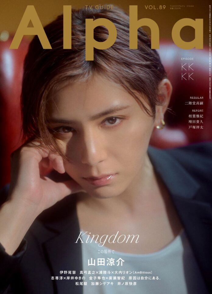 「自分を象徴する分かりやすいものがいいなと思ったときに、パッと浮かんだのが『RED』でした」ソロアルバム「RED」をリリースする山田涼介が表紙の「TVガイドAlpha」が本日発売。のメイン画像