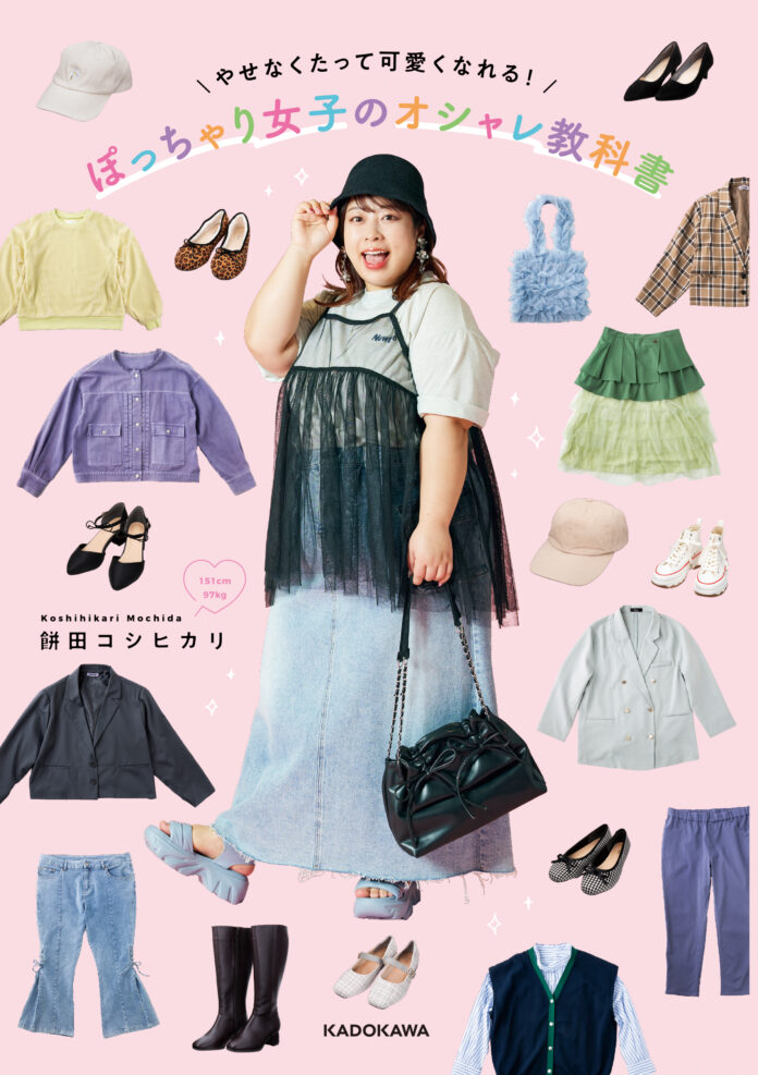 餅田コシヒカリの書籍発売イベント「〝もちだ〟と〝もちダチ〟のおしゃべりパーティ」開催！ チケット一般発売開始のメイン画像