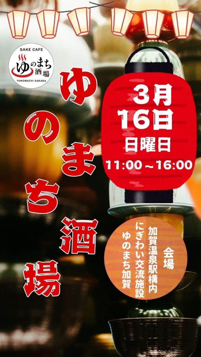 北陸新幹線加賀温泉駅開業1周年記念イベントについてのメイン画像