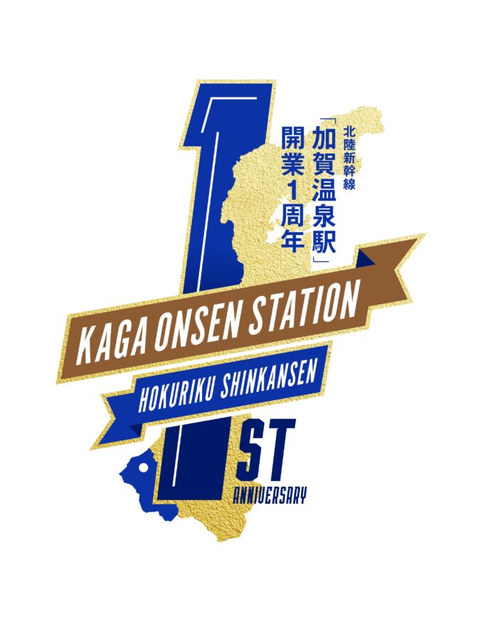 北陸新幹線加賀温泉駅開業1周年記念ロゴについてのメイン画像