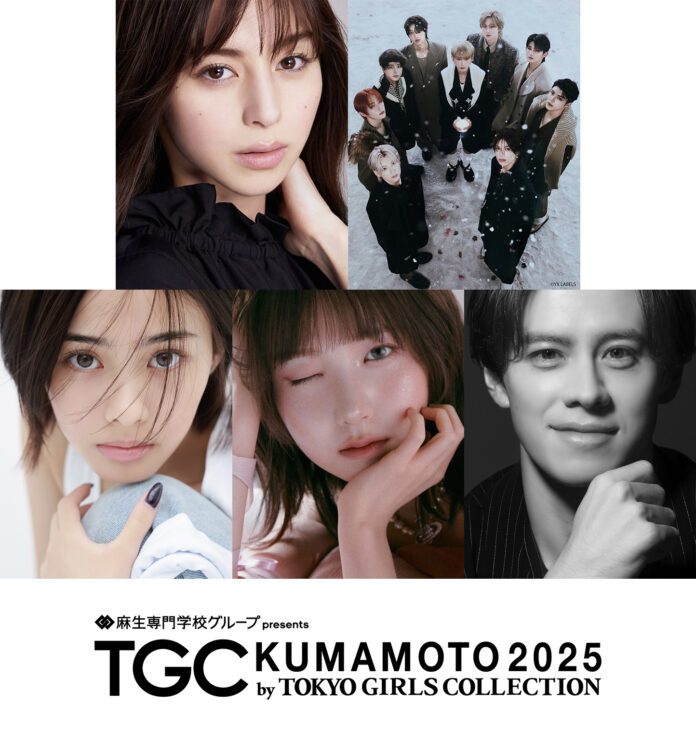 【TGC 熊本 2025】中条あやみ出演決定！さらに安斉星来、HITOMI（SAY MY NAME）ら豪華ゲストモデルに加えて、メインアーティストに…&TEAMが追加決定！MCにはウエンツ瑛士が就任。のメイン画像
