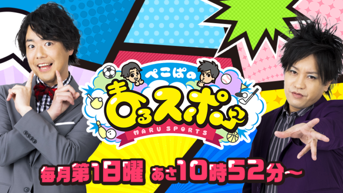 ABC人気番組 ぺこぱのまるスポ 番組史上初！4月6日（日）GLION ARENA KOBEから生放送決定のメイン画像