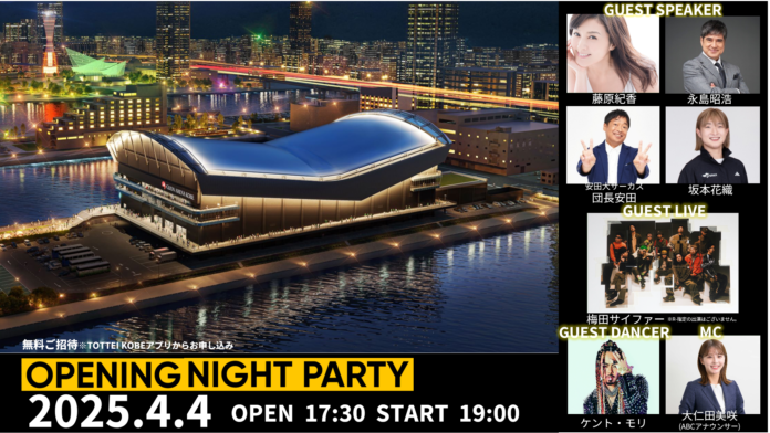 2025年4月4日開業・神戸でアリーナの門出を祝うこけら落とし『GLION ARENA KOBE Opening Night Party』追加ゲストにフィギュアスケート・坂本花織選手と安田団長決定！のメイン画像