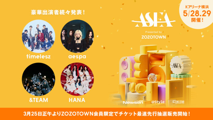 日韓のアーティストが共演！ZOZOTOWN主幹「ASEA 2025 Presented by ZOZOTOWN」が5/28・29に開催！チケットは3/25よりZOZOTOWN会員限定で最速先行抽選販売のメイン画像