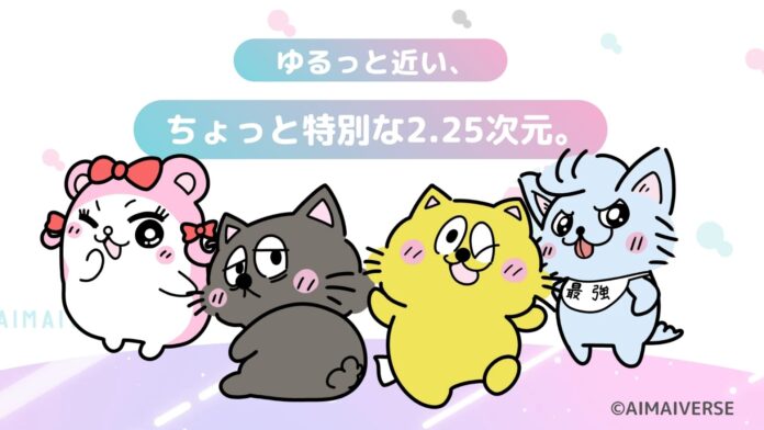 世界初！ゆるキャラ特化型ライバー事務所「あいまいばーす」設立！オリジナルショートアニメプロジェクト「れもんず」&魂オーディションが情報解禁！のメイン画像