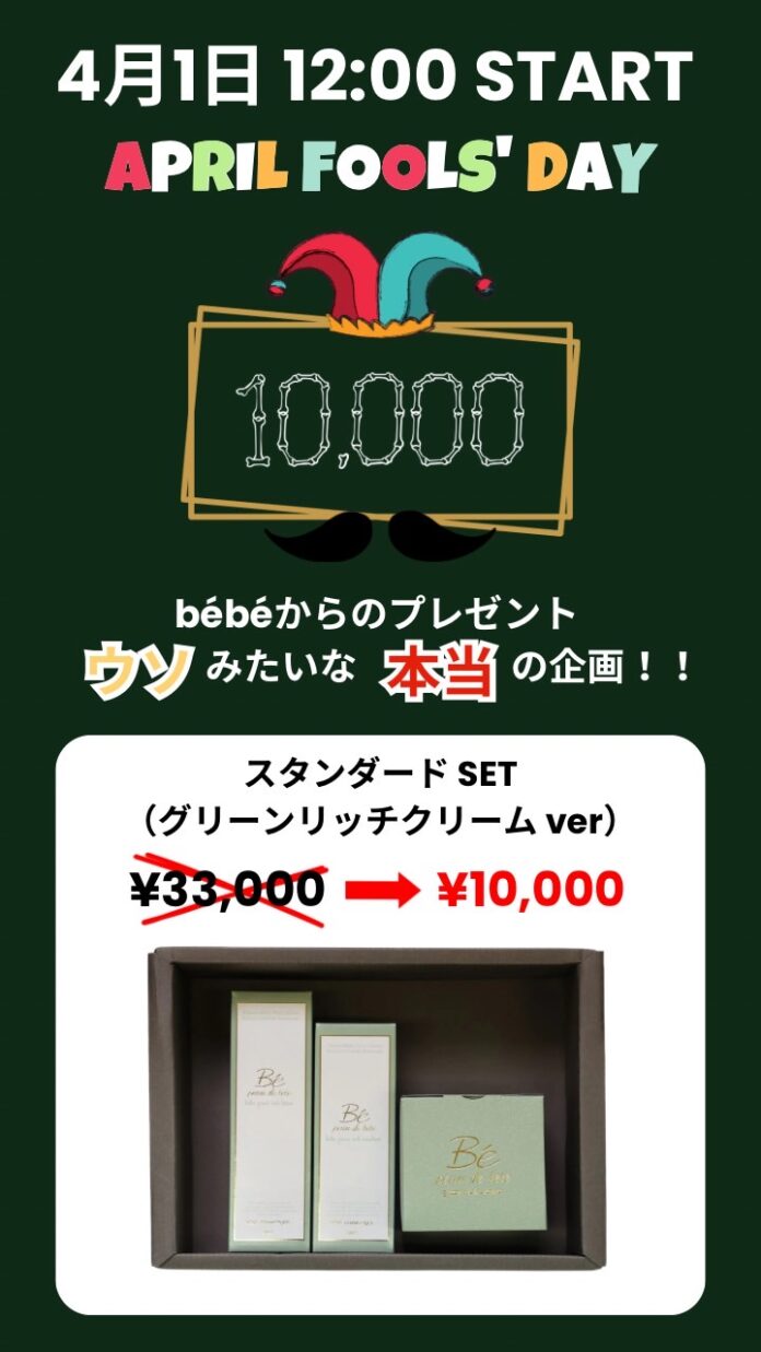 10秒で完売！ともちんのスキンケアブランドがエイプリルフール限定の嘘みたいな本当のキャンペーンを開催！のメイン画像