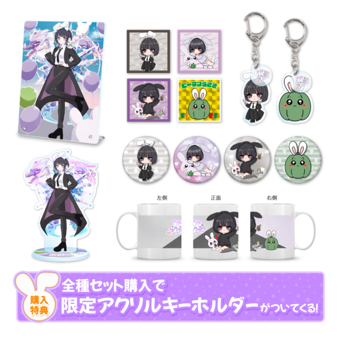 荒野行動を中心にTikTokで活躍する『みうふぃ』さんの新規オリジナルグッズを4月11日18時より公式オンラインストア『Buber』にて販売開始いたしました！のメイン画像