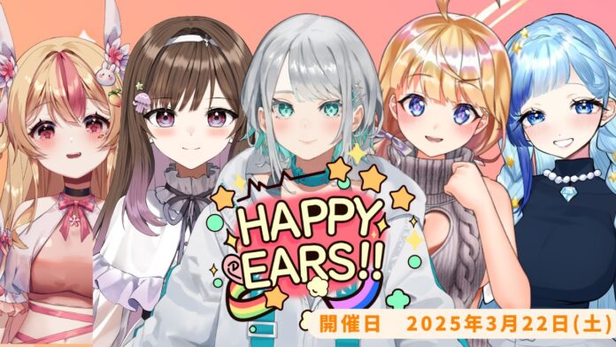 【イベントレポート】V-tamp（ブイタンプ）、人気VTuberによるファンミーティングイベント「HAPPY EARS!!」開催しました！のメイン画像