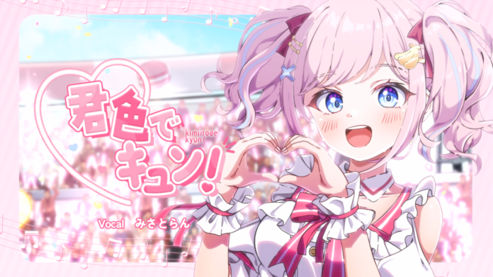 VTuberアイドル「あみゅどる」みさとらん、V-tamp（ブイタンプ）協力のもと、初のオリジナルソロ曲をリリースのメイン画像