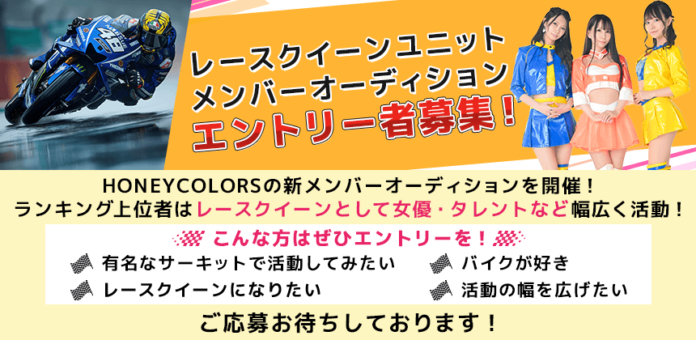 2025年MFJ全日本ロードレース選手権シリーズのレースクイーン新メンバーオーディションが開催決定！エントリーは4/15まで！のメイン画像
