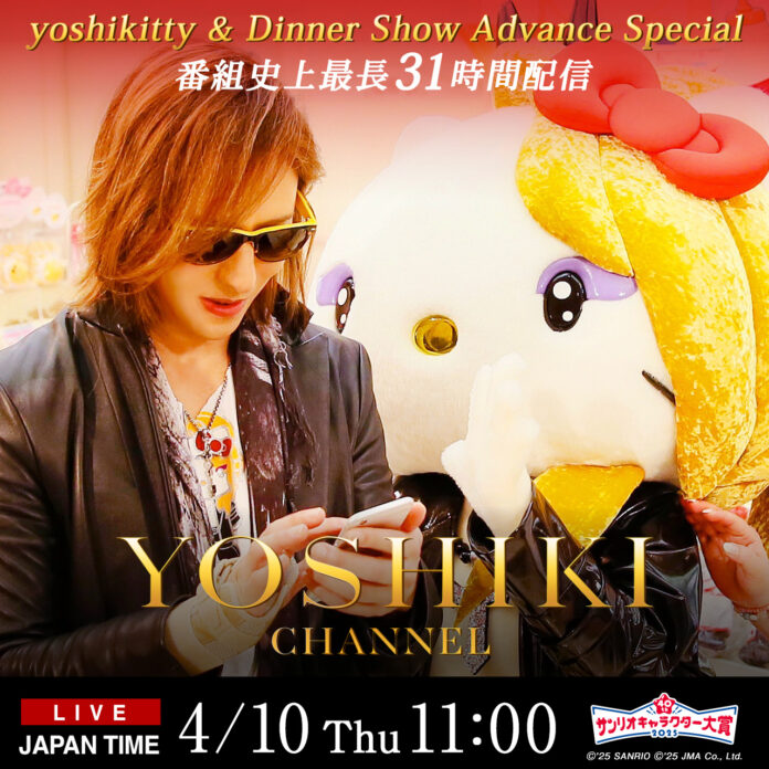4/10『2025年サンリオキャラクター大賞』投票開始　yoshikittyが都内のストリートピアノを巡り生演奏でアピール　YOSHIKI CHANNEL史上最長31時間配信のメイン画像