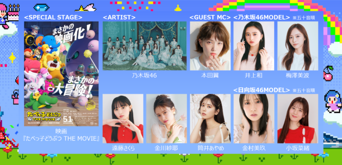 本田翼がGirlsAwardでイベントMCに初挑戦！乃木坂46がアーティストライブのトップバッターに！のメイン画像