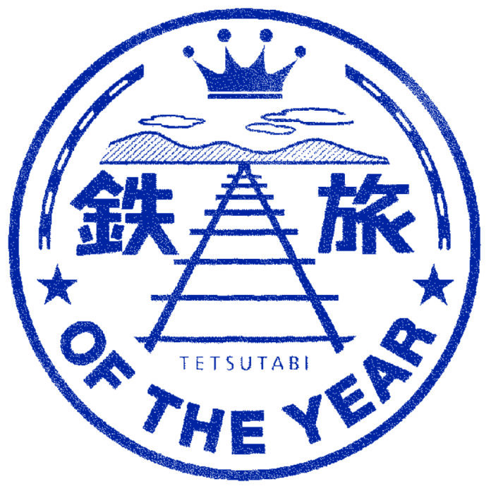 鉄道好き著名人今年も出演！グランプリは当日投票にて決定！「第14回鉄旅オブザイヤー」結果発表・授賞式開催のメイン画像