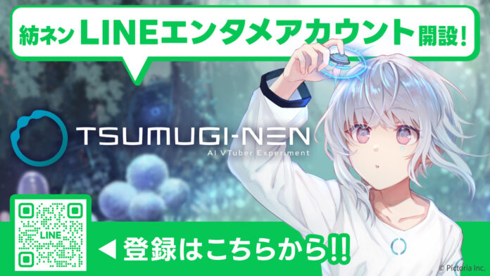 AI VTuber「紡ネン」のLINEエンタメアカウントが登場！オリジナルスタンプ16種も同時発売ですのメイン画像