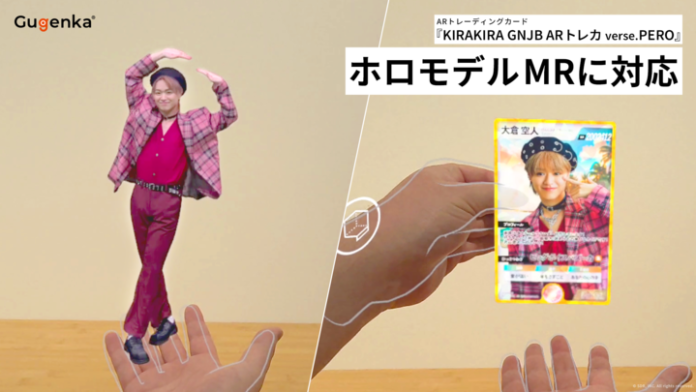 STARDUST RECORDS 所属アーティスト「原因は自分にある。」が「ホロモデル」MRに対応のメイン画像