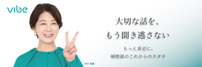 補聴器をもっと身近に。中井美穂さんとともに、製品の成長に合わせたブランド戦略を描くのメイン画像