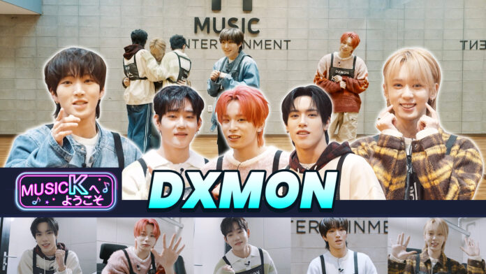 推しの練習室に訪問!?K-POPファン必見のバラエティ『Music Kへようこそ！』“DXMON編”がPrime VideoのK-POP専門チャンネル「Music K」にて配信開始！のメイン画像