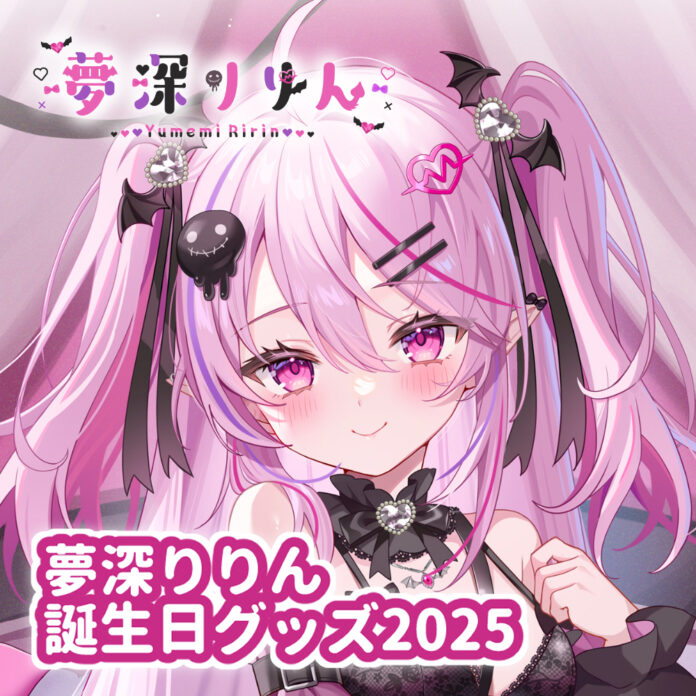 バーチャルタレント応援プラットフォーム「V-TIPS」の所属VTuber「夢深りりん」の誕生日記念グッズ&ボイスが販売開始！のメイン画像