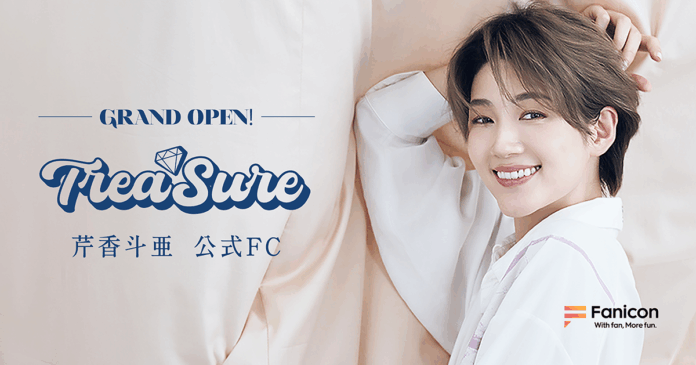 元宝塚歌劇団宙組トップスターの芹香斗亜がFanicon(ファニコン)にて公式ファンクラブをグランドオープン！のメイン画像