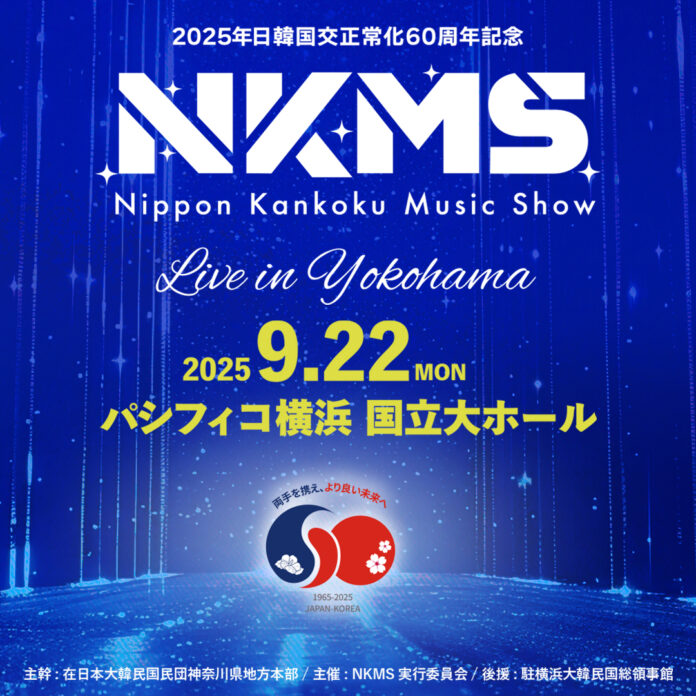 日韓国交正常化60周年記念『日韓ミュージックショー（NKMS）』開催決定！～『MOMOLAND』出演決定～のメイン画像