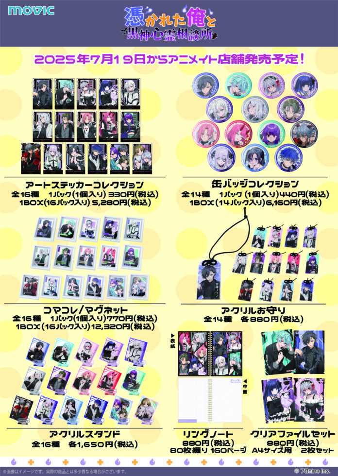 人気動画チャンネル「『俺クロ』憑かれた俺と黒神心霊相談所」のアニメイトコラボグッズ発売決定！のメイン画像