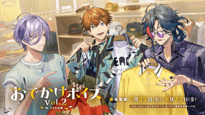 にじさんじ「おでかけボイス Vol.2」2025年7月22日(火)18時より発売決定！のメイン画像