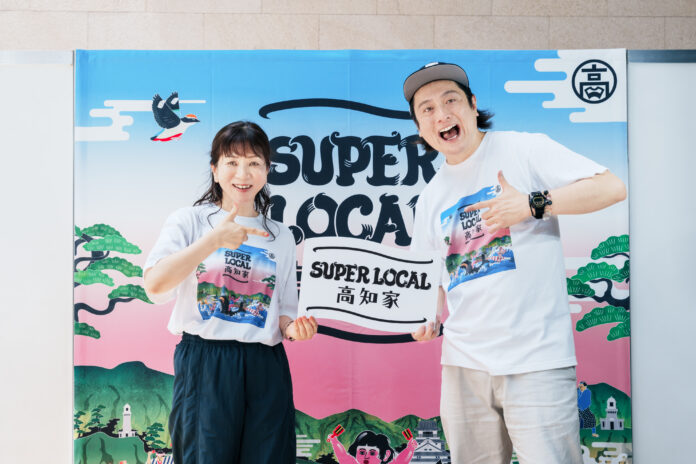 高知県の食の魅力を体験できる1dayイベントを開催　キックオフゲストに、ものまねタレントのJPさんが登場！　「SUPER LOCAL 高知家の美味大集結！　〜来たらわかるさ、極上の非日常〜」のメイン画像