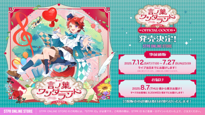 莉犬(すとぷり)、ワンマンライブオフィシャルグッズを公開！事前通販は2025年7月12日(土)17:00からスタート！のメイン画像