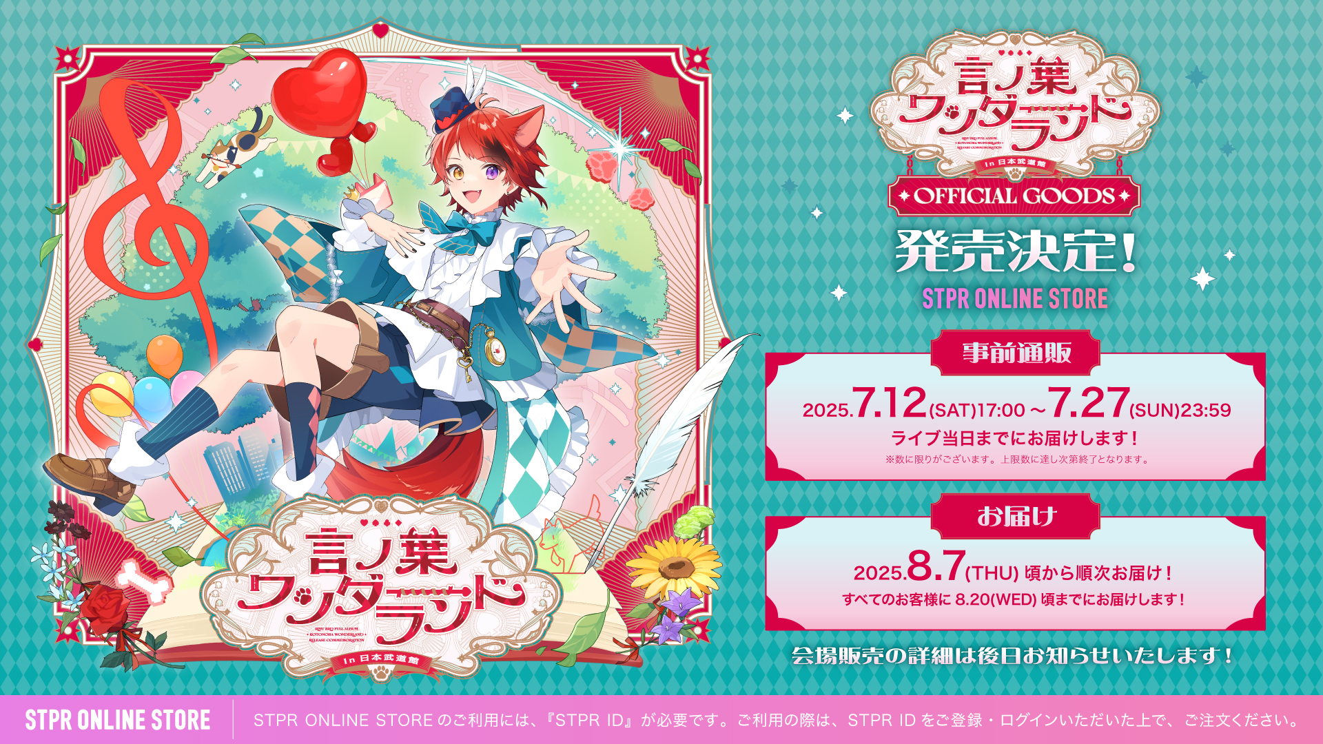 莉犬(すとぷり)、ワンマンライブオフィシャルグッズを公開！事前