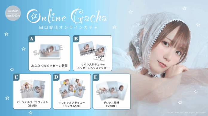 【7/14～7/21開催】AKB48 田口愛佳 オンラインガチャの販売が決定！のメイン画像