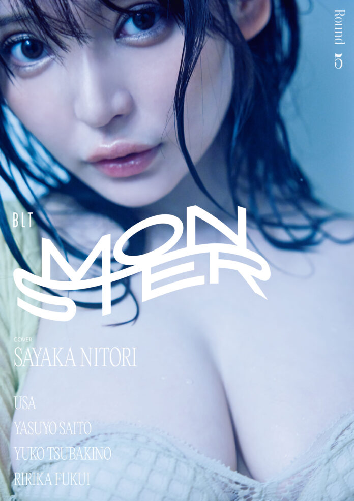 グラビア界最重要“モンスター”似鳥沙也加に大接近。7/17(木)発売「BLT MONSTER Round 5」の表紙カット解禁。裏表紙は福井梨莉華が登場！のメイン画像