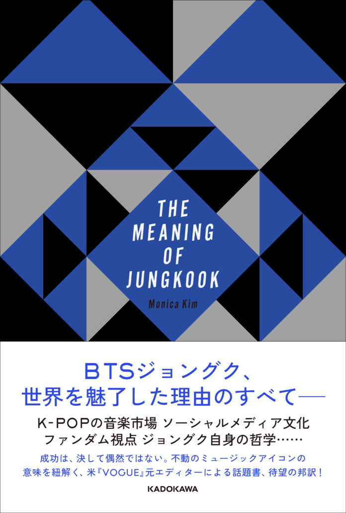 BTSジョングクを解き明かす話題書『THE MEANING OF JUNGKOOK』邦訳版が2025年9月2日（火）発売！のメイン画像