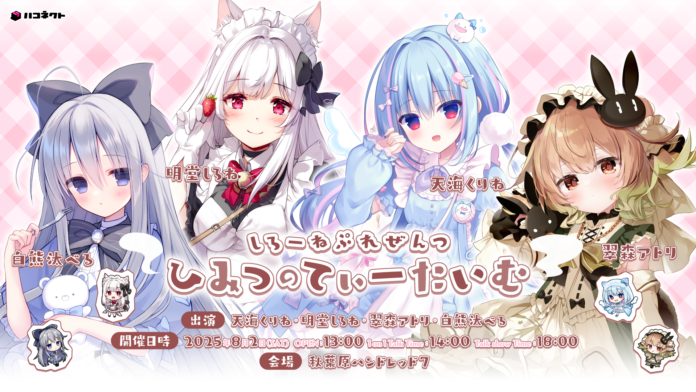 VTuber「明堂しろね」主催イベント開催決定！　ミニライブや1on1トークイベントを実施！【VTuber事務所ハコネクト】のメイン画像